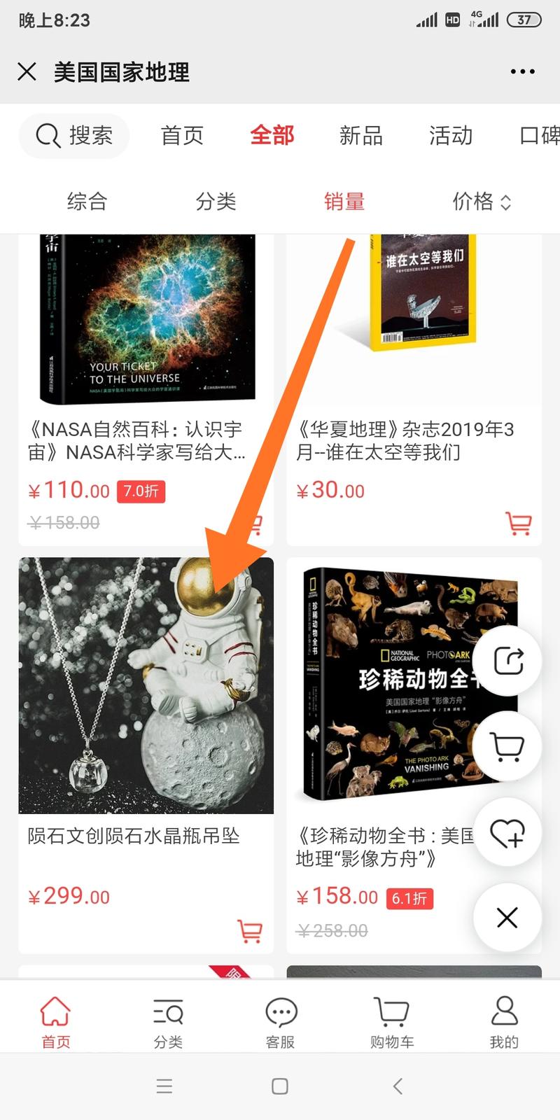 国家地理中文，除了杂志以外，卖的最好的是陨石，能不能算一个独特的案例呢？小白有没有机会呢？