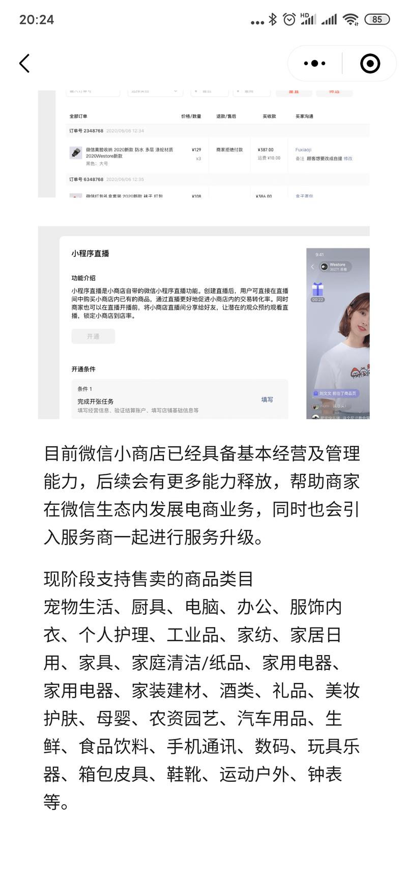 微信搜索“小商店助手”小程序，进入后点击“免费开店”，查看是否具备开通资格。