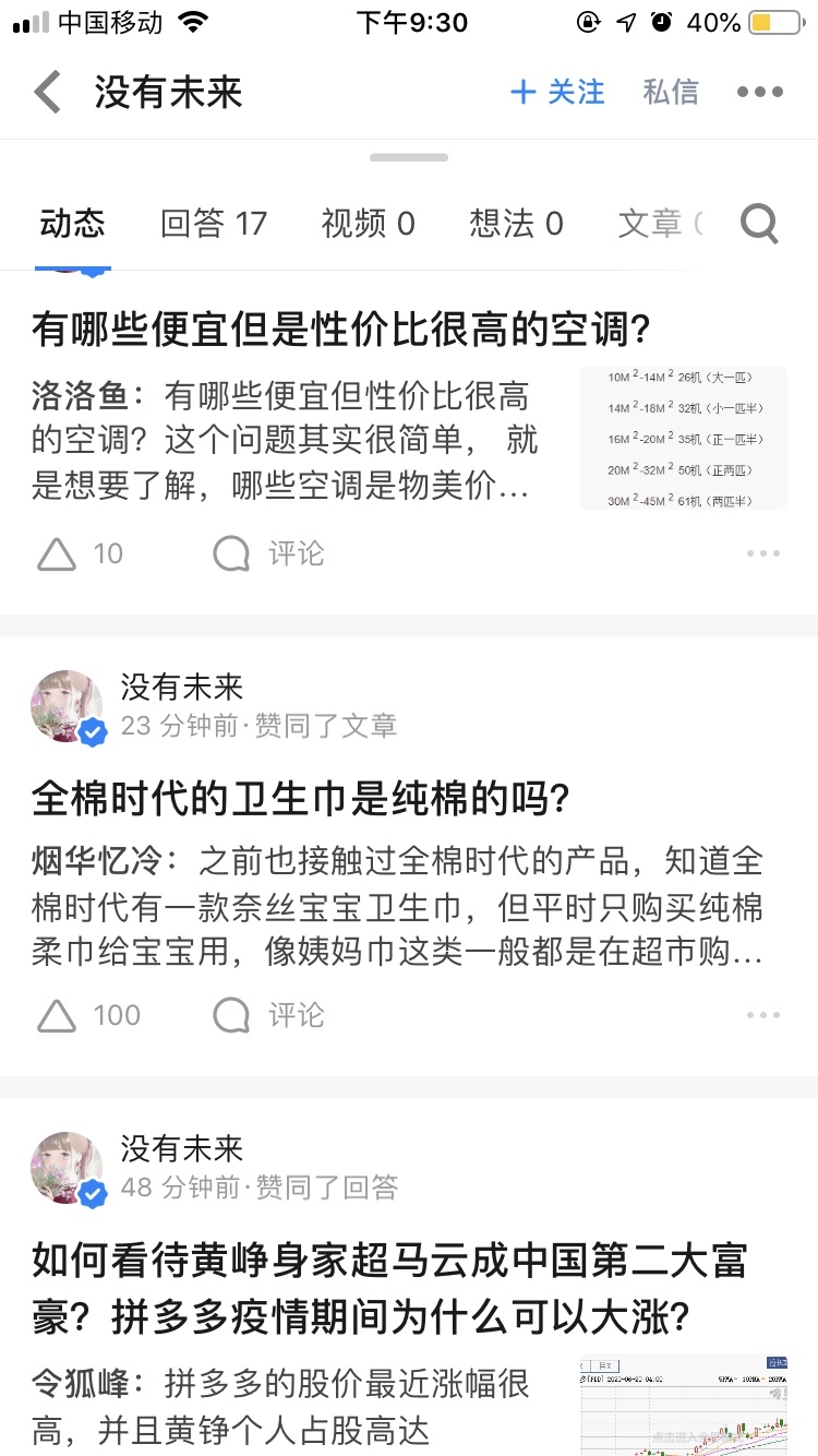被拼多多的公关买赞，我在知乎上力挺了一次拼多多，因为买过手机和电脑都是正品。然后我去洗了个澡，回来多