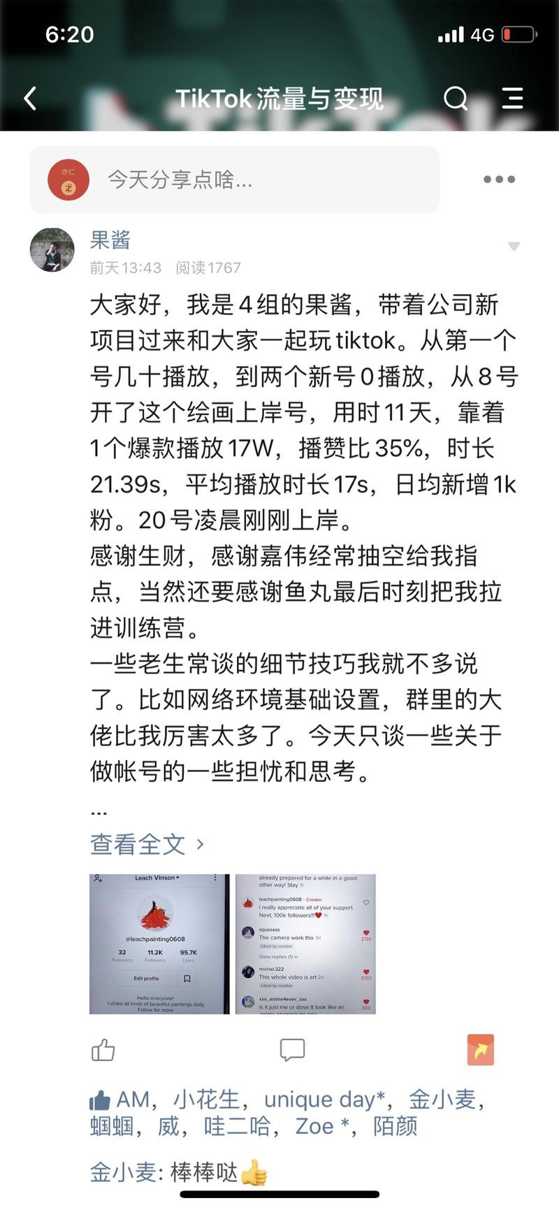 与此同时，开着的TikTok那条船，战报连连。
我相信，生财有术里面的任何活动，只要你深度参与，一