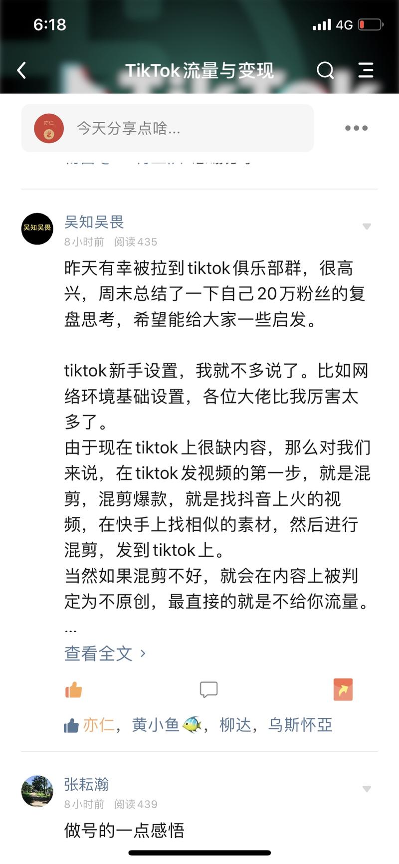 与此同时，开着的TikTok那条船，战报连连。
我相信，生财有术里面的任何活动，只要你深度参与，一