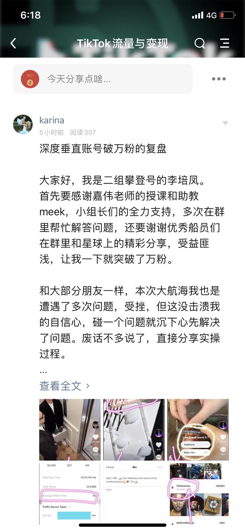 与此同时，开着的TikTok那条船，战报连连。
我相信，生财有术里面的任何活动，只要你深度参与，一