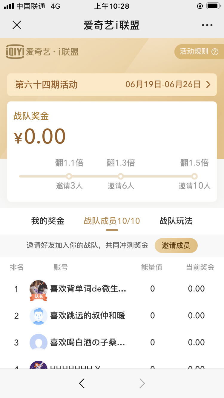 之前无聊组了一个爱奇艺战队联盟推广 VIP 会员卡，在社群分享后就没管，今天偶然登陆看看，发现居然有