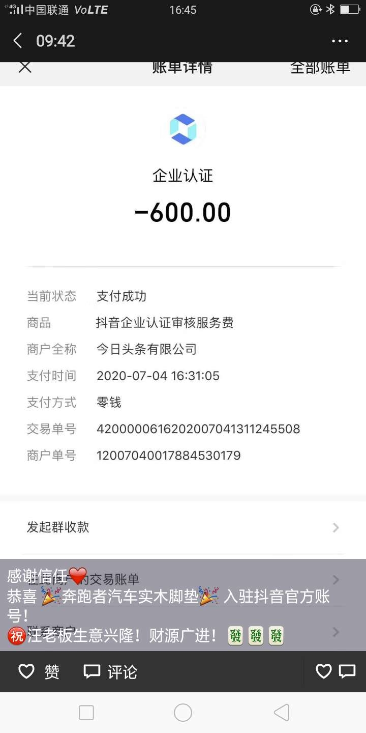 大佬们，这是什么套路？
这应该不是抖音官方的人员。不过认证蓝V好像是600块。因为我在抖音上留的联