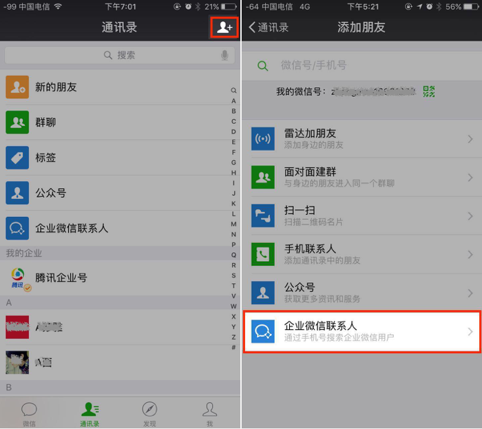 如何让用户通过搜索方式添加我的企业微信：
请在企业微信侧【我】->【设置】->【隐私】中确认已经打
