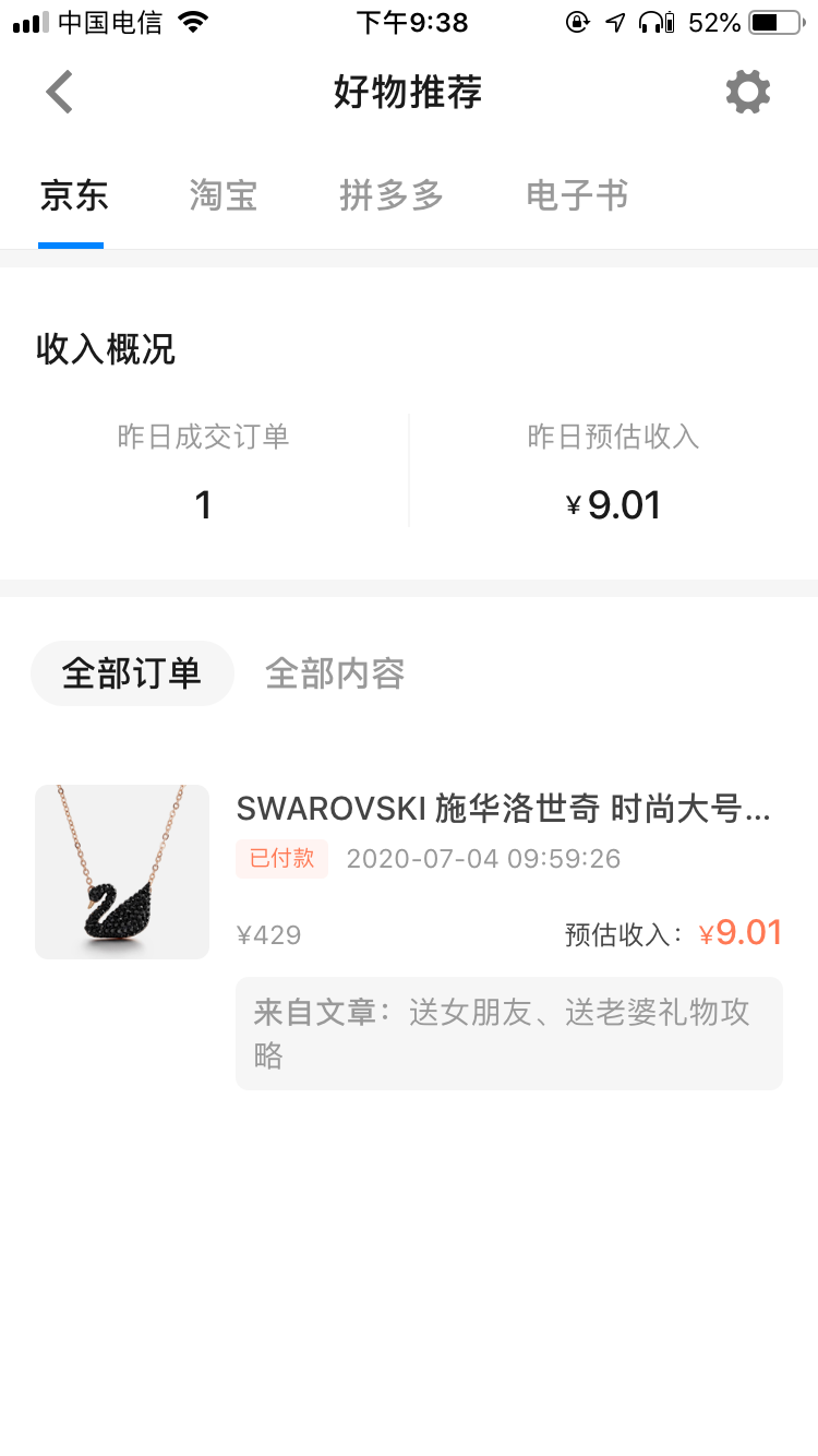 注定是一个收获的七月
晚上打开自己的知乎好物, 发现有了一笔订单,第一笔,内心无比的喜悦~
在生财