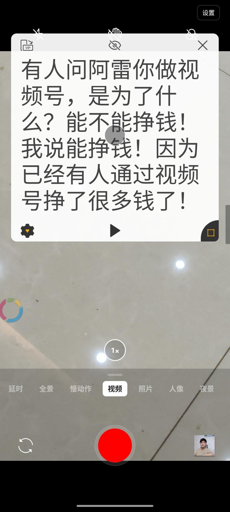 视频号
我是大航海三群的阿雷,船票404。
今天跟大家分享一个很不错的提词器。
你是我测试了很