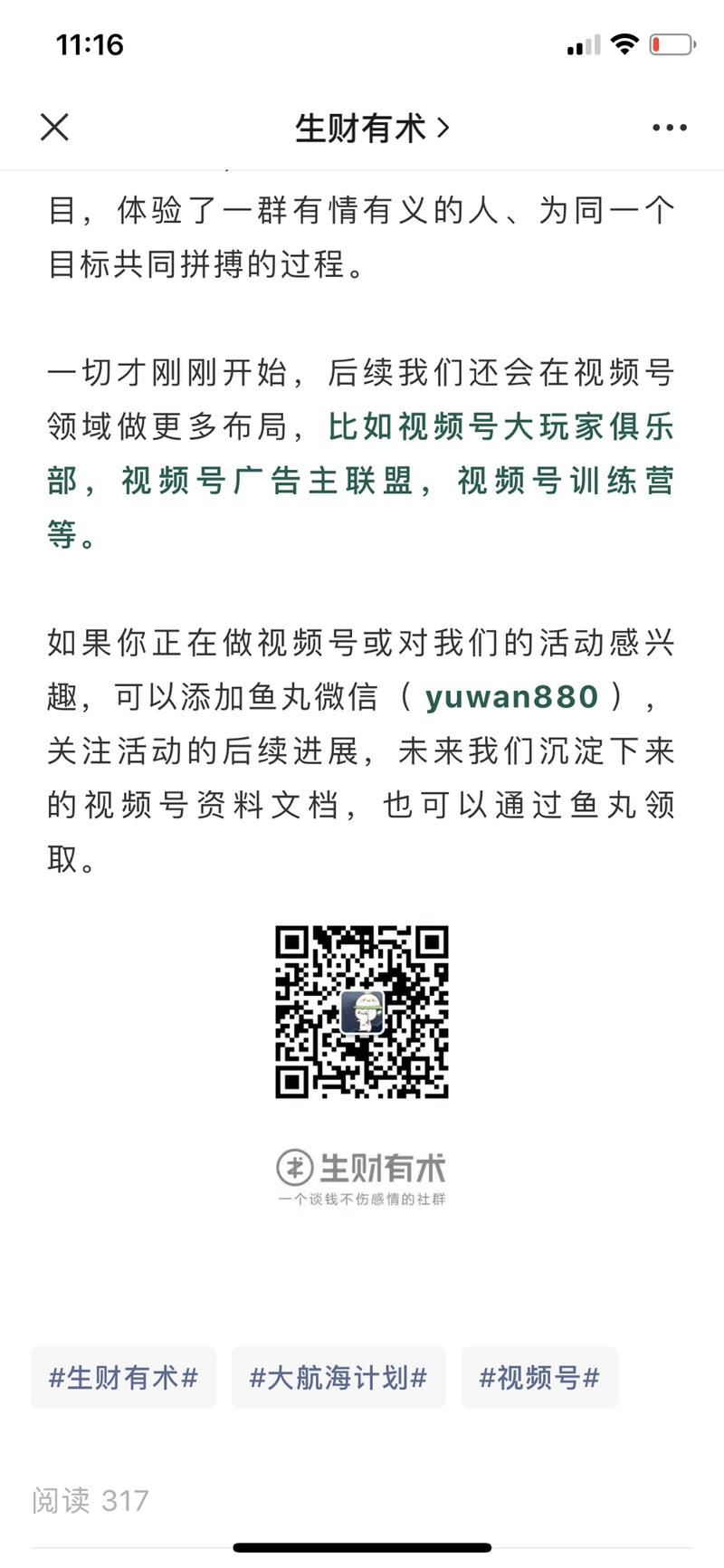 公众号文章底部新增了 “标签” 入口。
你想到怎么玩了没？