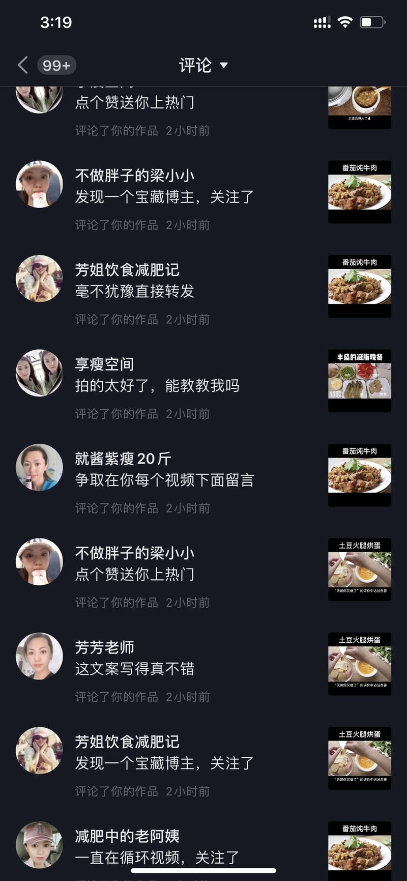 求问：抖音一下多了50多条同行的评论，基本都是新号无粉丝的，评论内容基本一致，有大神知道这是什么套路