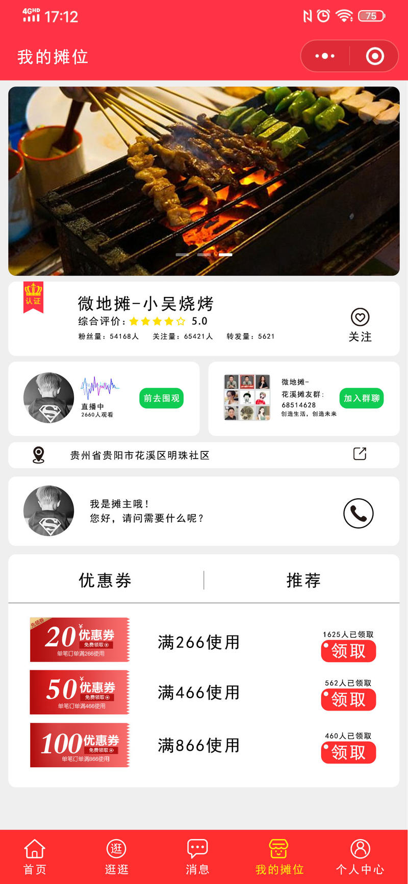 分享一个五月底我个人想出来并且设计开发准备做,最后却停下来的一个小项目:【微地摊】,一款社群工具,专