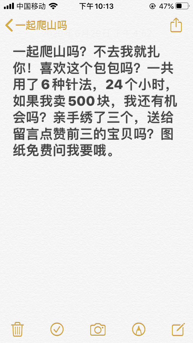 前两天看到群主发了 一起爬山吗 这个梗，马上安排了设计师出了一个包包的图，准备录制刺绣画面，配音文案