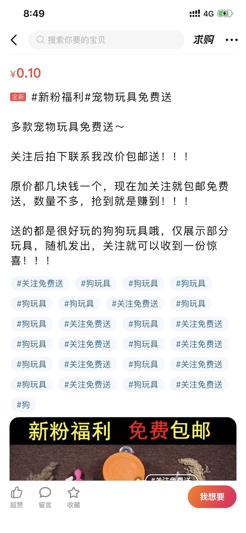 咸鱼上看到的引流刷单案例，利用赠送小礼品刷单和关注，这个成本我在1688上找了同款代发看了，单件包邮