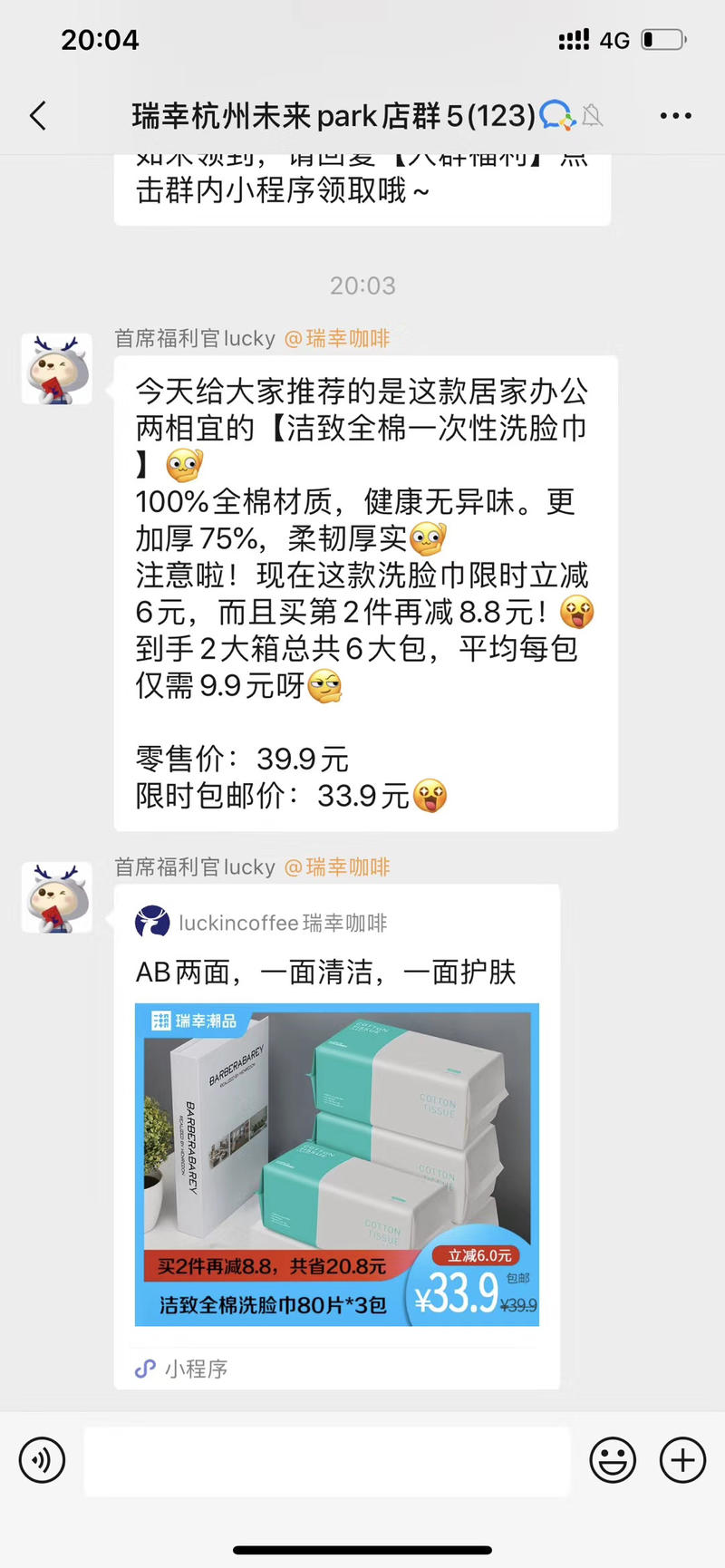 除了咖啡，瑞幸靠私域流量也开始卖点货赚钱了。