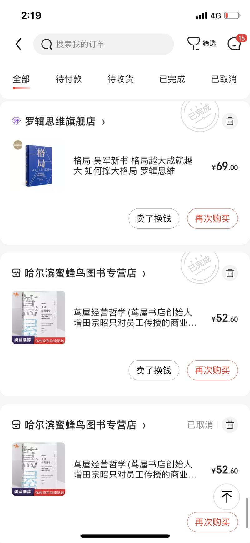 我有一个习惯，平常刷朋友圈、星球或者群聊，看到比较厉害的人推荐的书，或者分享的书摘，我会立即在京东上