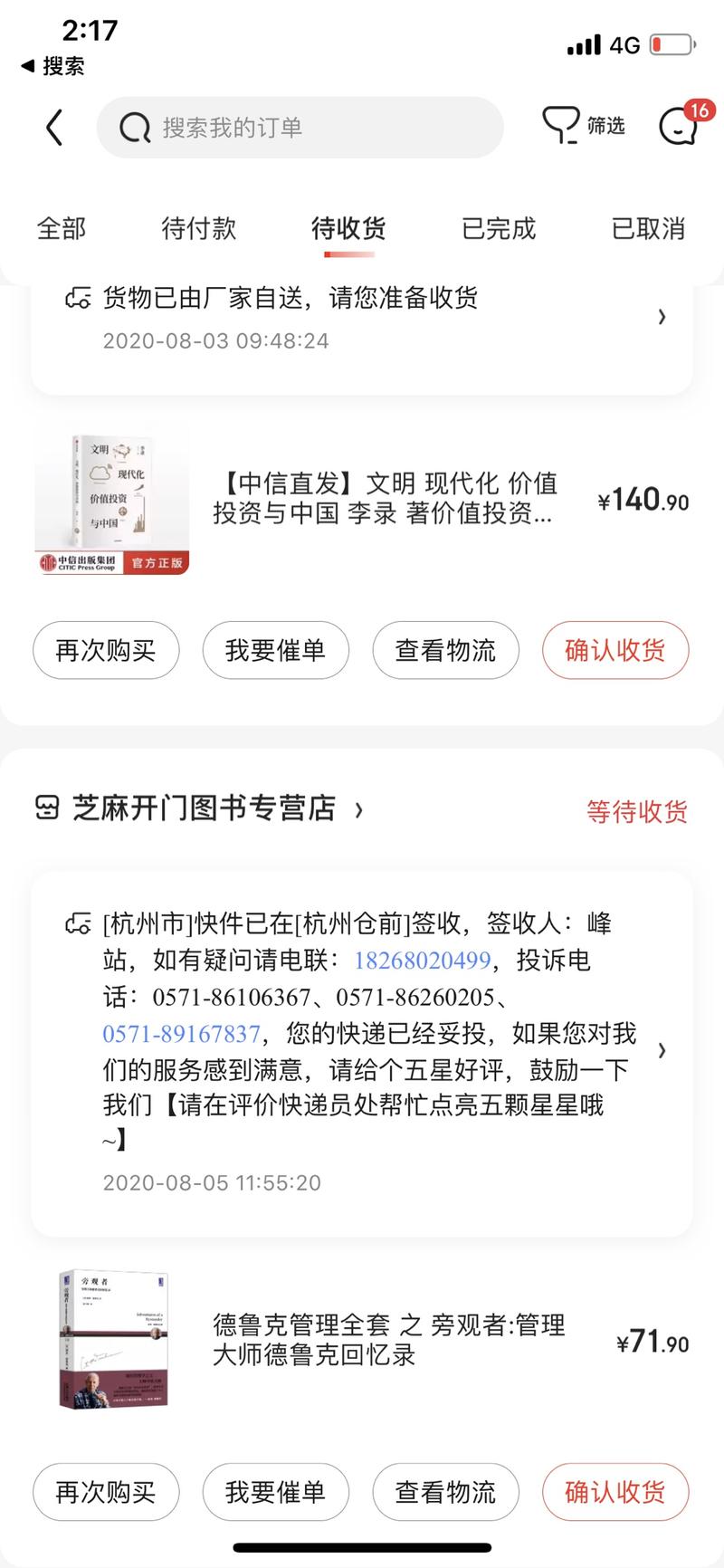 我有一个习惯，平常刷朋友圈、星球或者群聊，看到比较厉害的人推荐的书，或者分享的书摘，我会立即在京东上