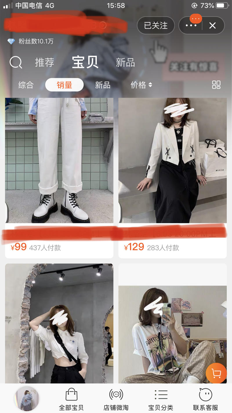 近段时间我观察一个非常鲜活的案例：一位小众的穿搭博主一场淘宝直播卖了接近1W件衣服，20W的B站粉。