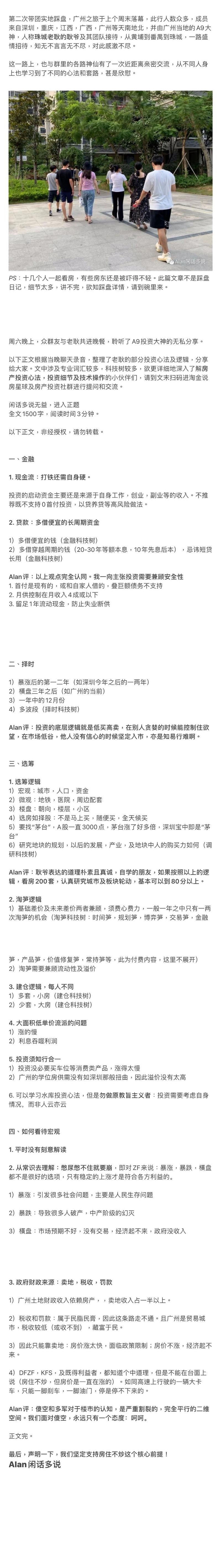 我是港灿小A8，佛系买房，佛系人生，首次分享，关于房产投资，闲话不多说，看图。