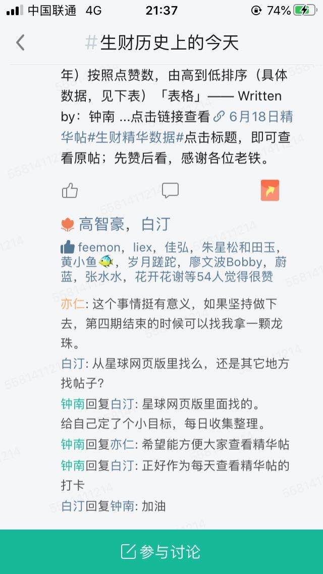 【加入生财有术，如何做一些有意义的事情】
大家好，我是钟南。
今年4月18日，通过
