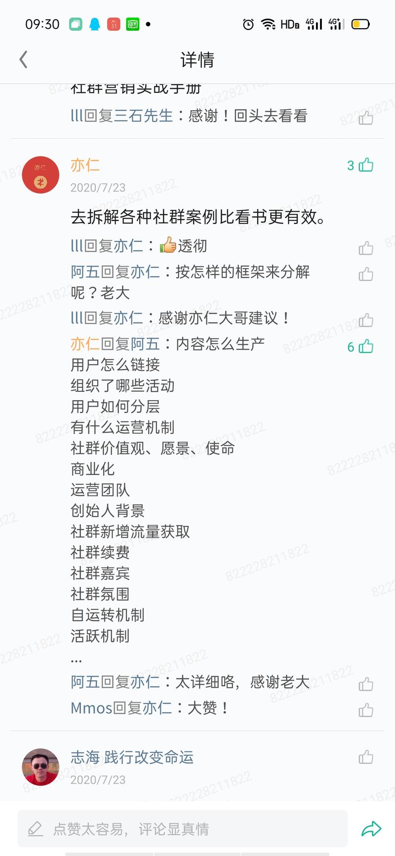 轻享  
细节是魔鬼，里面还有很多钱。
前两天刷帖子的时候，看到一个小伙伴提问
做社群有什么好的课