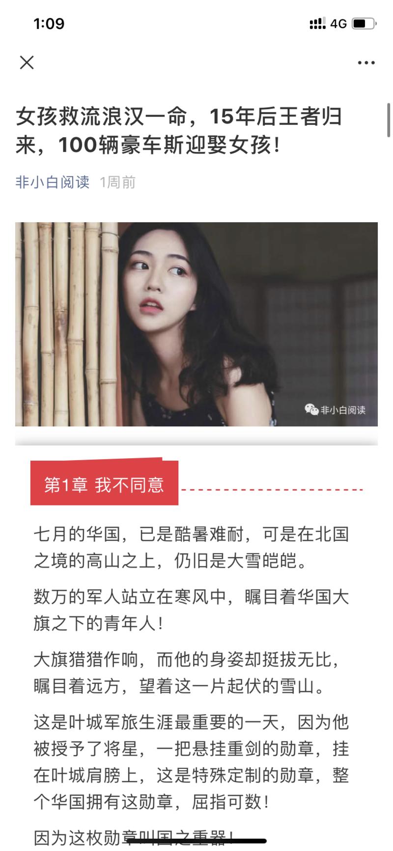 视频号  
分享个刷视频号时的看到的一种变现的套路：
发正能量的视频引发高点赞，挂小说链直接变