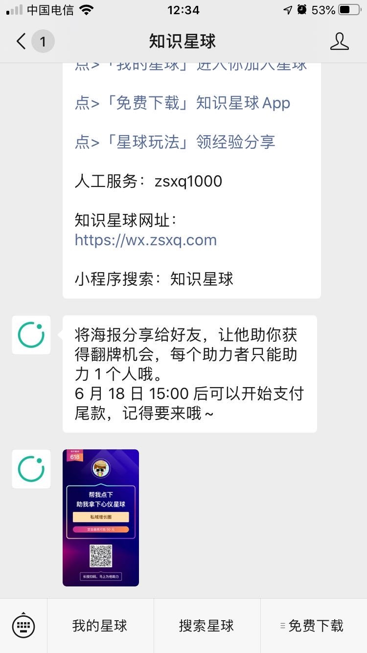 轻享  转化率巨高的骚操作！
618很多星球都在搞活动，阿May姐的星球“私域增长圈”的促销活动