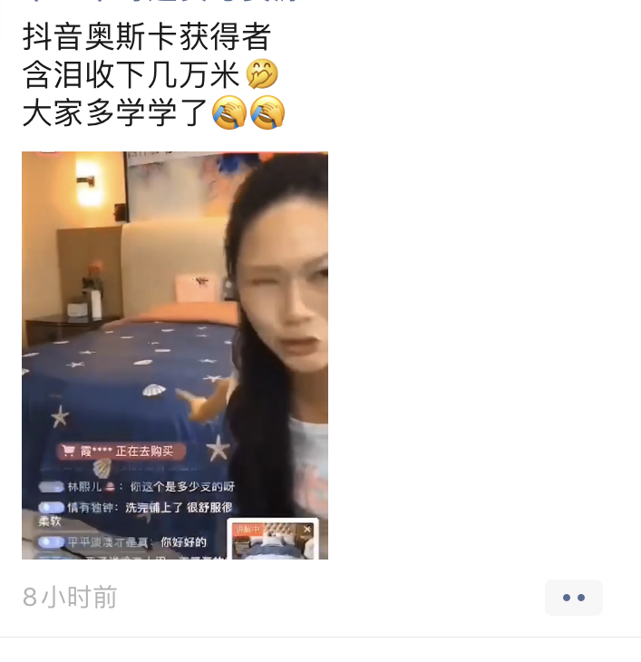 朋友圈被卖惨直播卖货刷屏了，