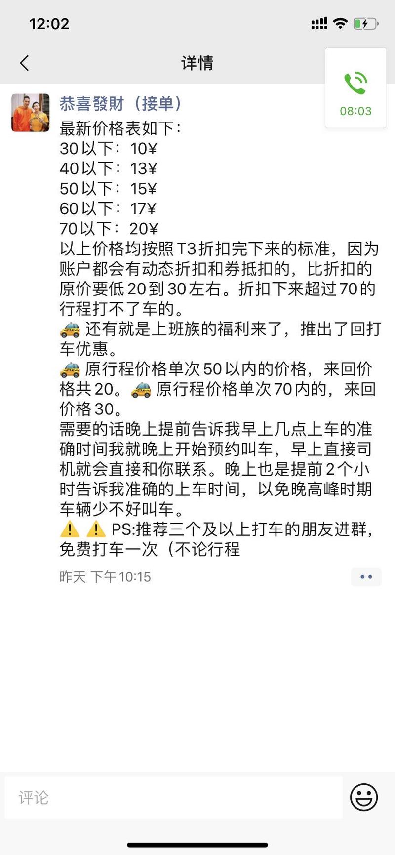我想请教各位大神们，最近在朋友圈看到有人打这样的广告。请问是否利用了插件薅平台的羊毛呢？