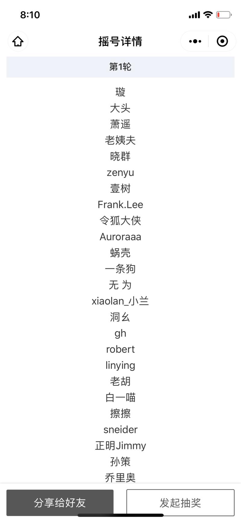 【生财书籍盲盒】中奖名单如图，中奖人数50人。
继续8:20 等【生财有术第四期门票】在线摇奖，3