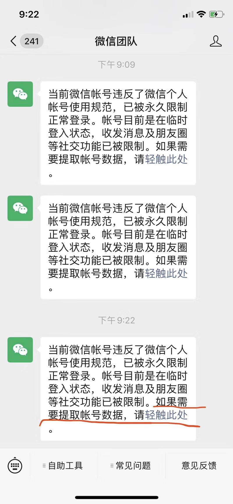 被封号的微信可以导出账号资料了，奔走相告。