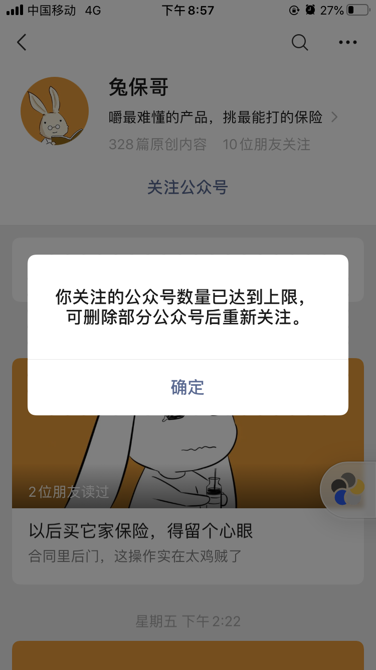 莫非关注公众号的上限是958个？