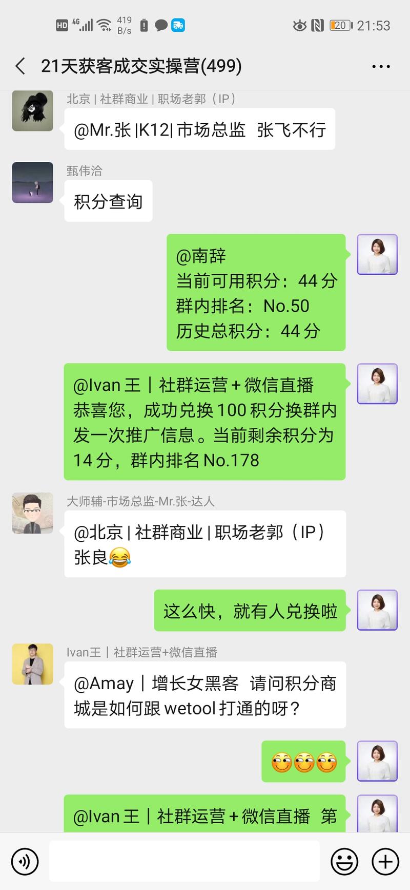 奇技淫巧  群积分这么玩，有点意思，对群促活很有帮助呢
2月份我举行了一场21天获客成交实操营，