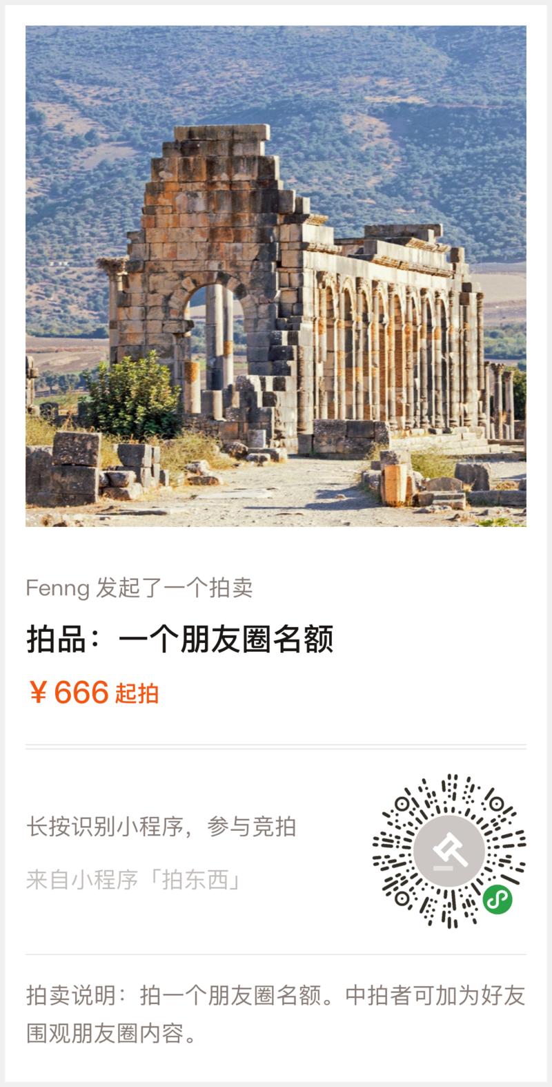 大辉老师的朋友圈名额一枚，放心大胆拍，不会亏的。