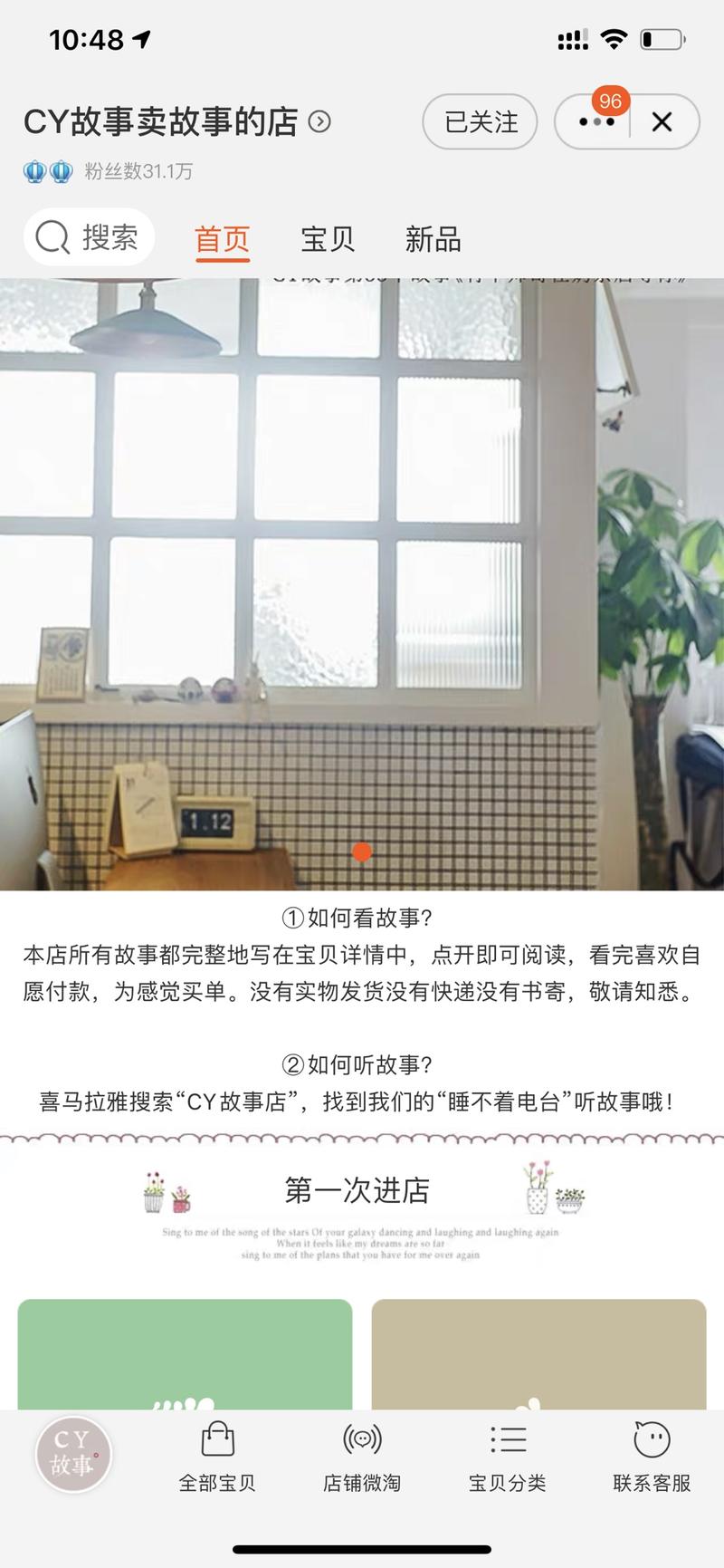 一个很有意思淘宝店铺，卖故事，不发货，没有快递单，全部都是自愿付款，一看店铺粉丝30多万，这个不是知