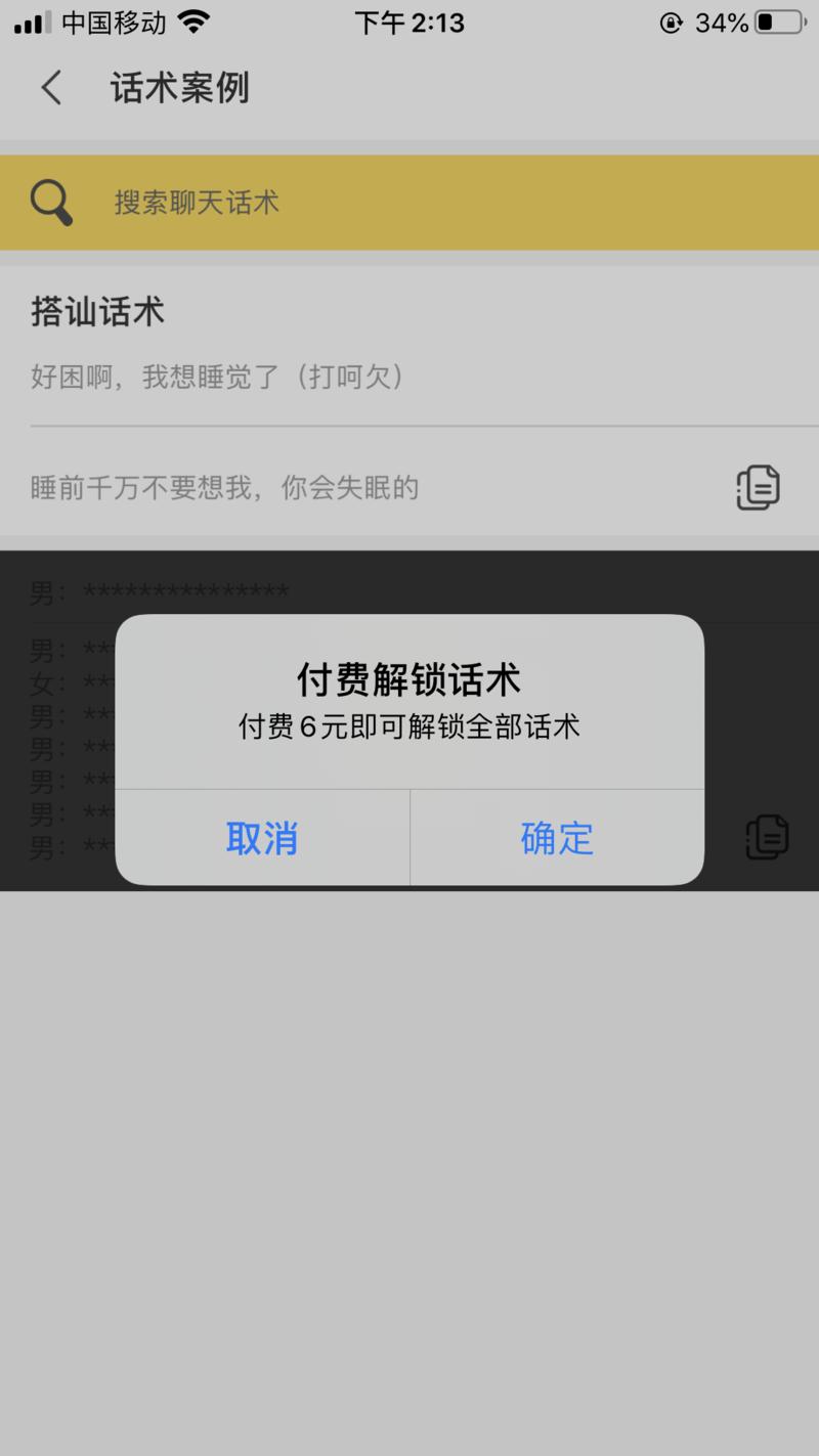 韭菜真的遍地都是
“恋爱聊天话术”APP
恋爱话术专业版是一款聊天话术工具
不会和女生聊天？尬聊？