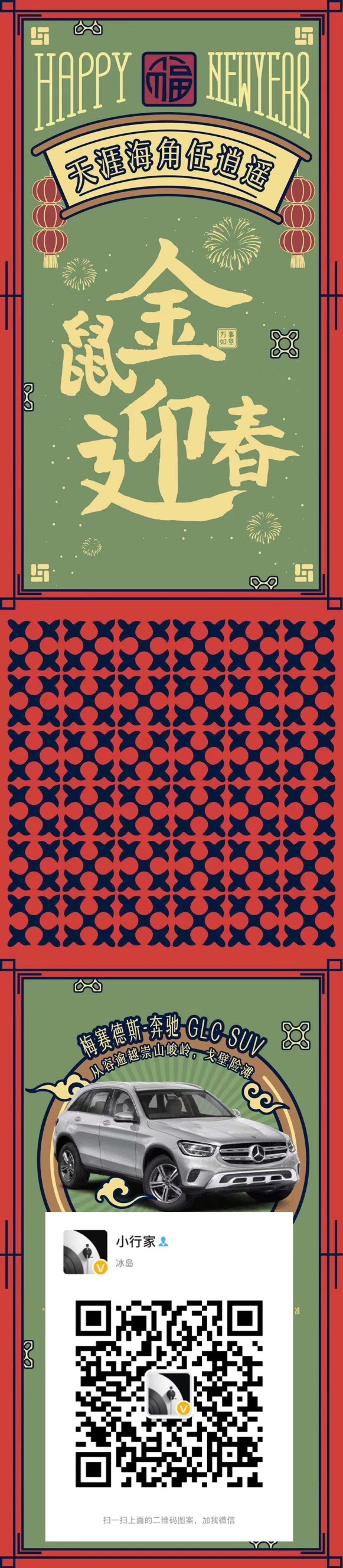 点开有惊喜，祝您鼠年大吉！