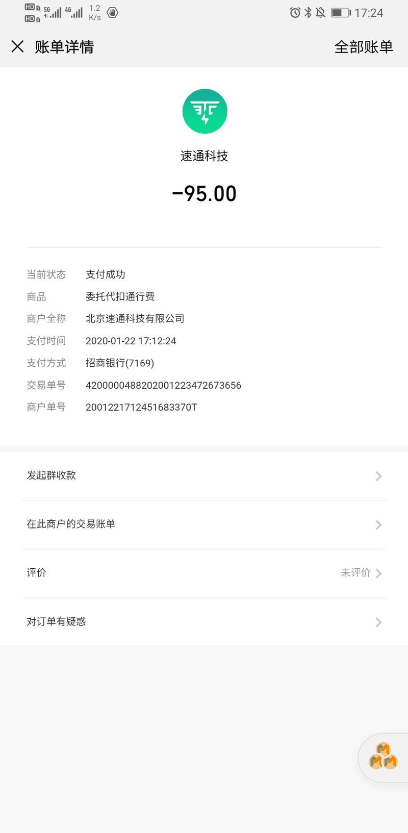 车停公司楼下路边，被盗刷ETC，大家停车记得拔卡！