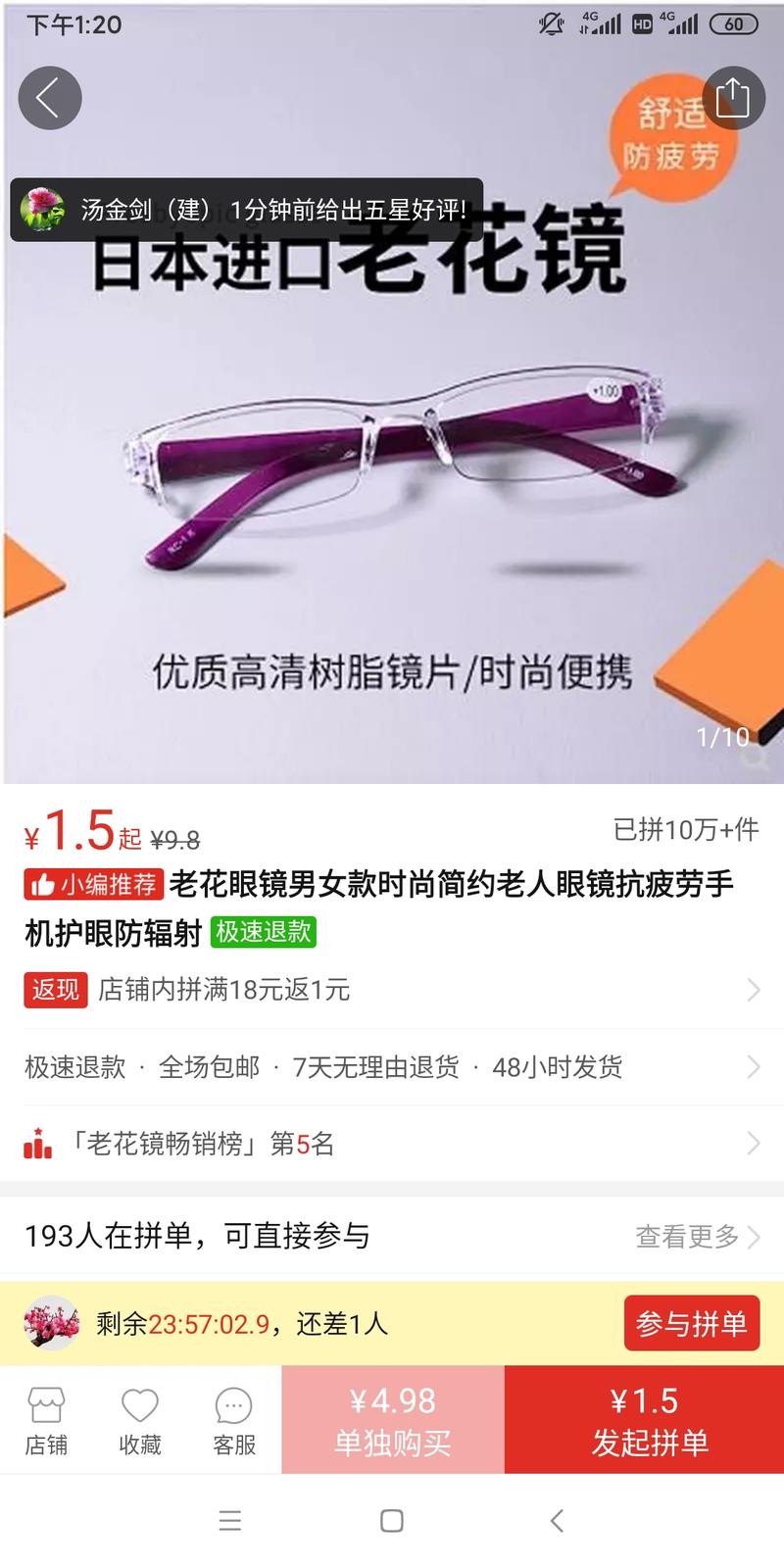 想给家里老人买副老花镜，在拼多多上看到这种一块多的日本进口老花镜，还包邮，不知道他们店铺是怎么赚钱的