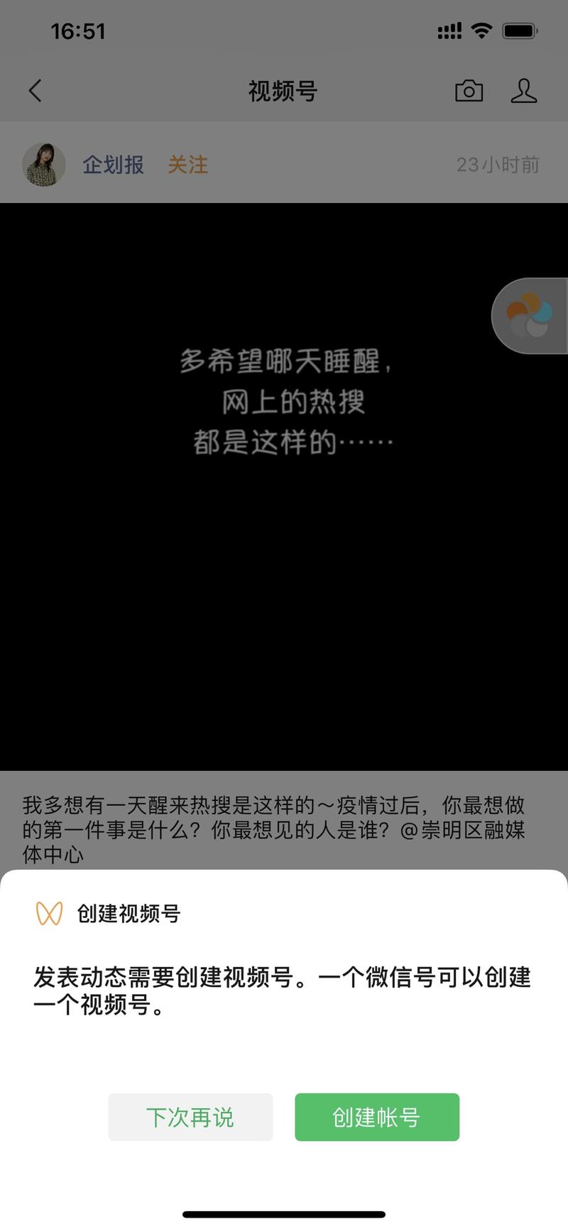 #aWangWangz的微观点 
今天无意中发现微信的视频号中多了个小相机的图标，如图一所示，点开后