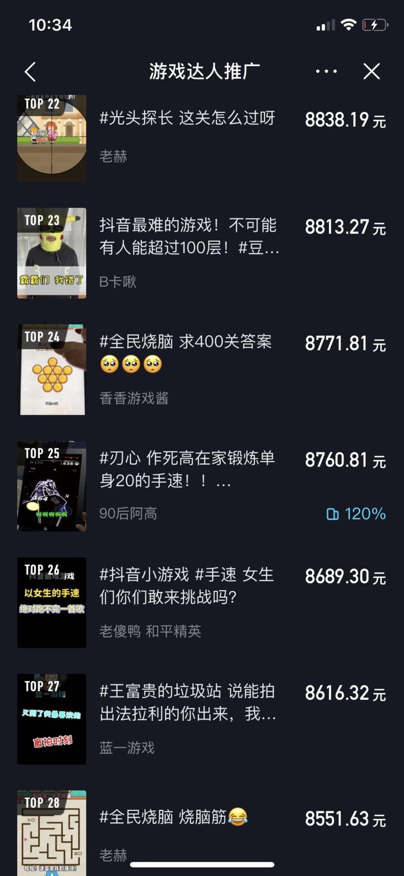 抖音上搜索“游戏达人推广”，可以看到抖音号变现的另外一种模式：游戏类任务推广，看了一下，有几个特点