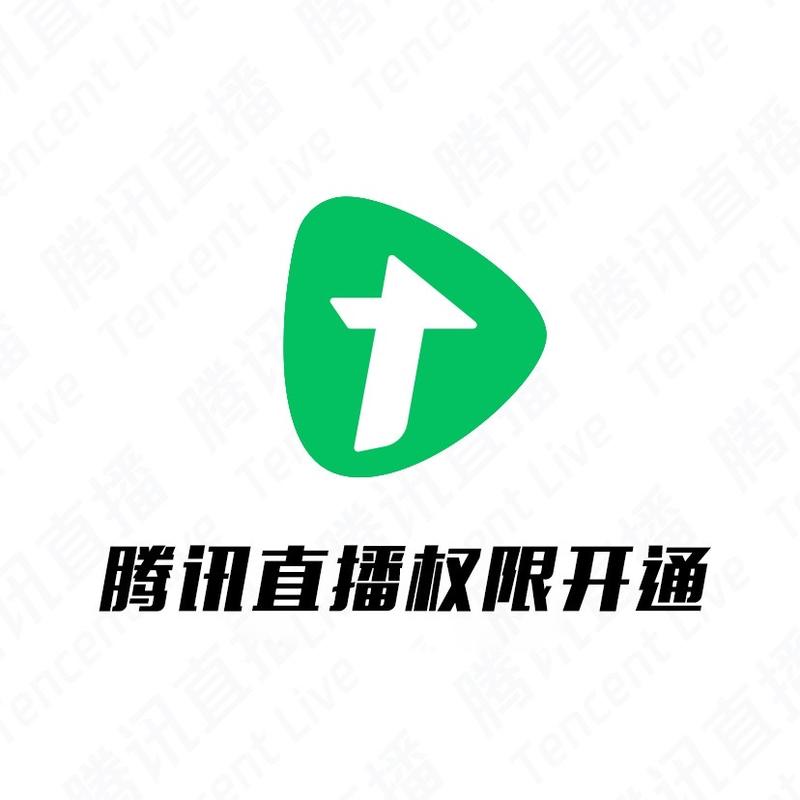 腾讯直播，有时间的可以玩一下。
腾讯直播时微信生态下面的直播，直播端在腾讯直播app上，观看端在微信