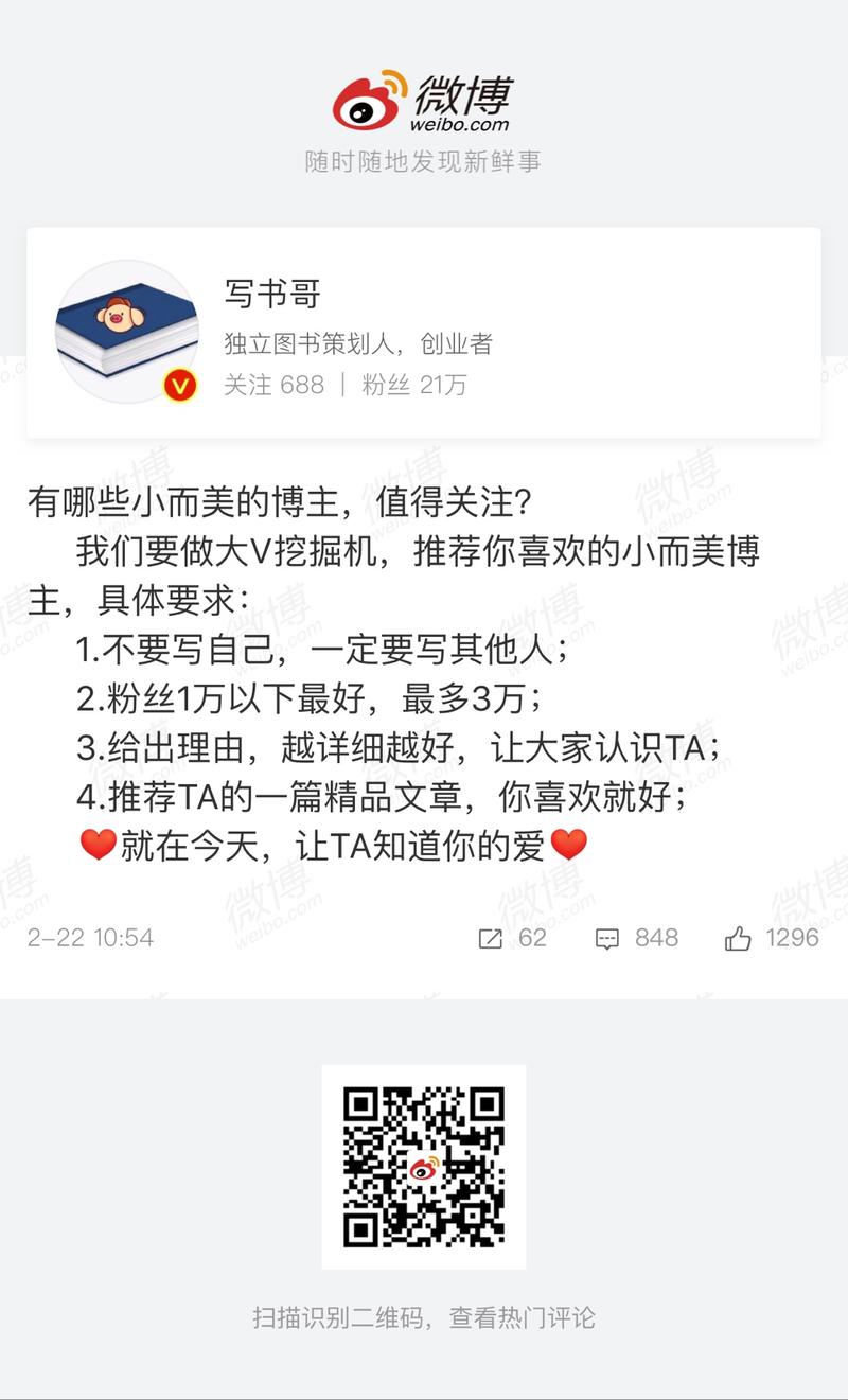 扫到一个小活动，不确定价值多大，评论几句，发出来再说
———
关键词：微博、流量、品牌曝光、写书