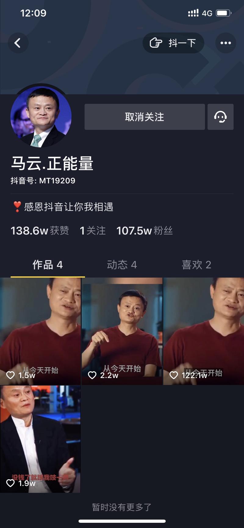 昨天上午刷到这个抖音才十多万粉，一条视频简单混剪加配音诱导关注，两天涨粉100万…… 抖音