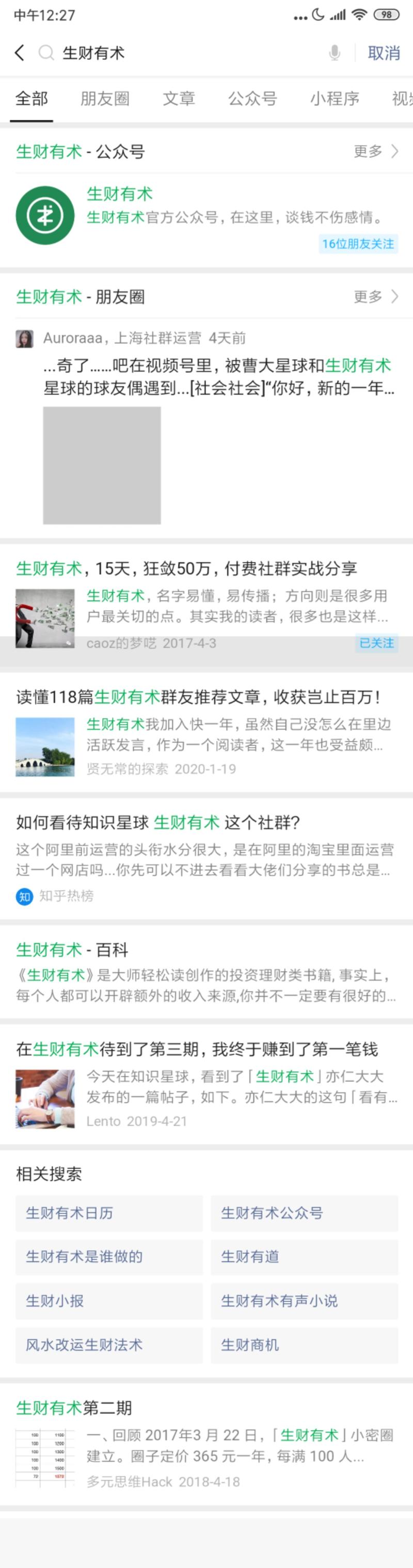 关于生财有术的一个小建议：
最近被拉进了生财的龙珠俱乐部，想着还是发挥一点贡献，鉴于生财有术在4月