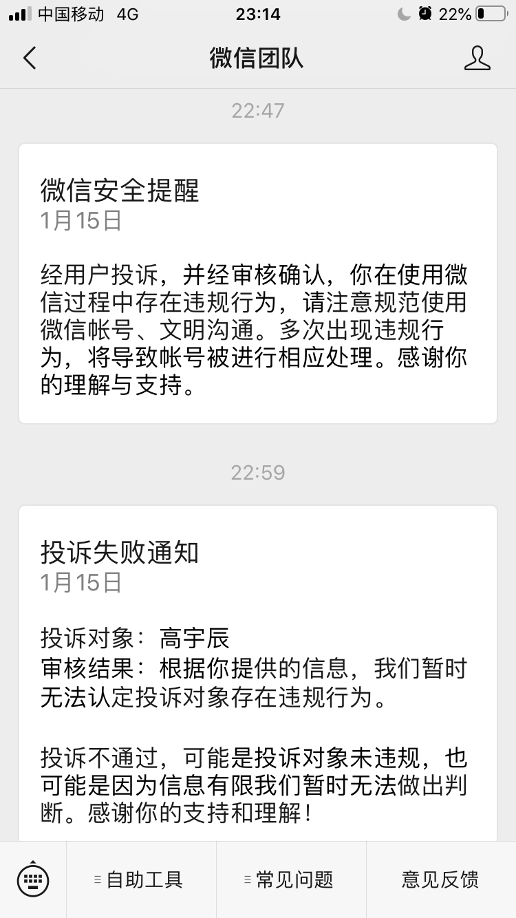 微信被投诉几次会被封号？一个人可以投诉多次嚒？有大佬知道不？