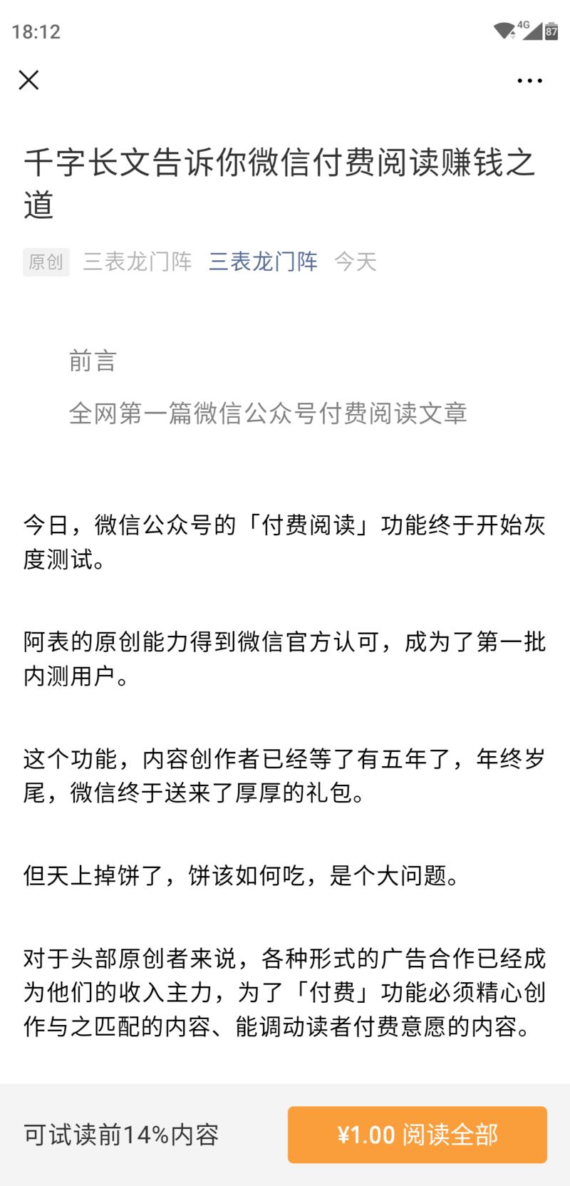 公众号付费阅读来了