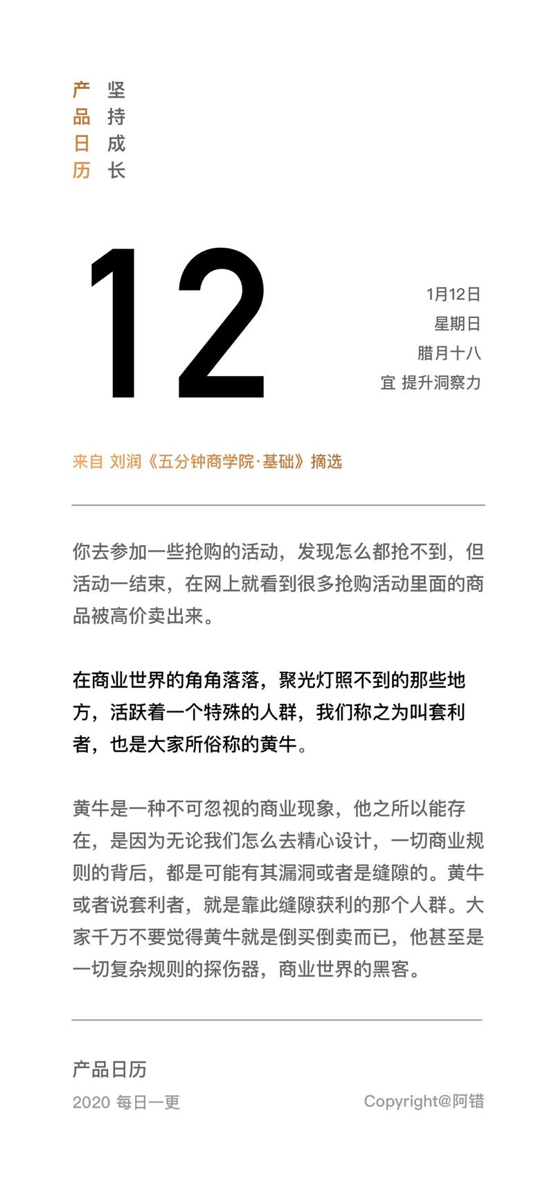 凡有正向的商业价值，就有反向的套利
在商业世界的角角落落，聚光灯照不到的那些地方，活跃着一个特殊的