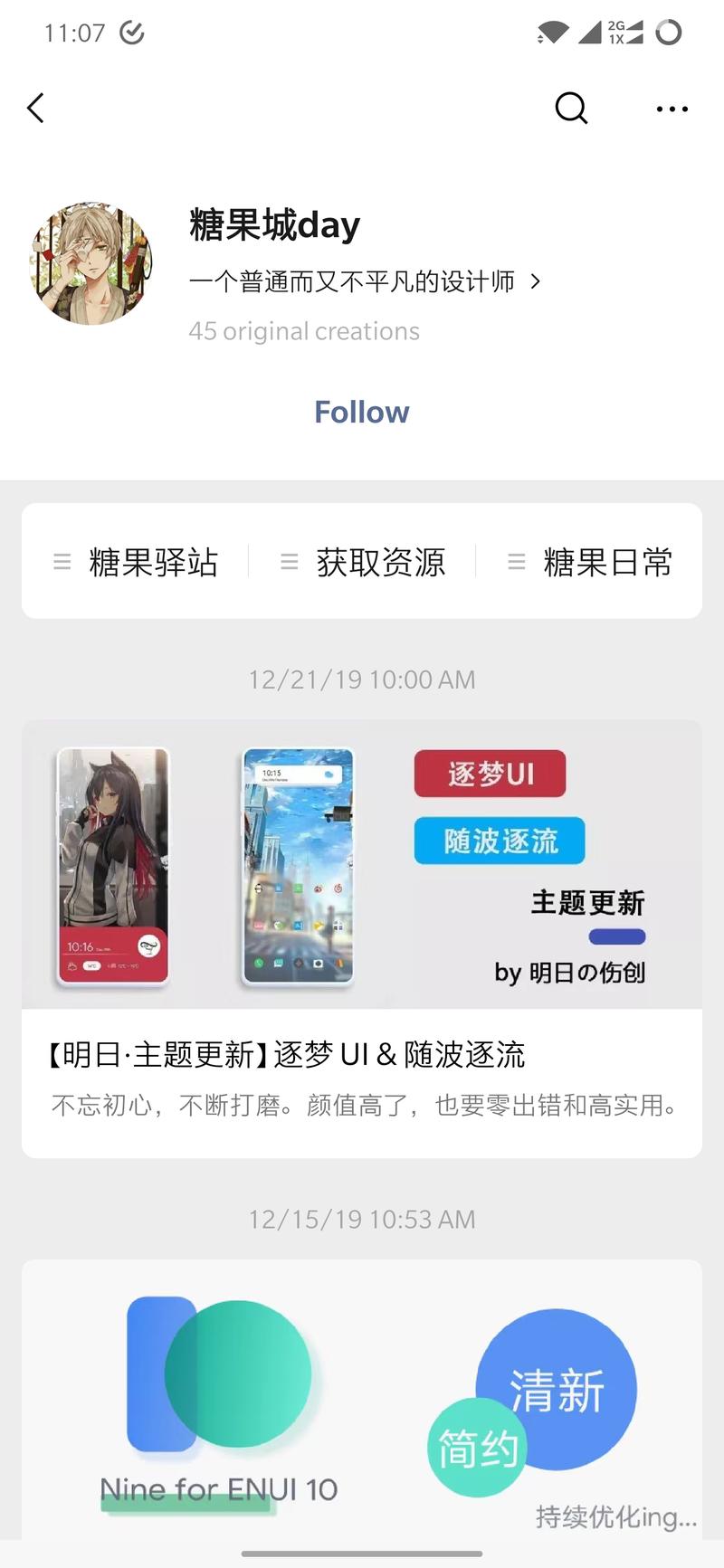移动互联网的主题美化市场
- Android 桌面主题美化
- 输入法主题美化
搞机的人群：总有一
