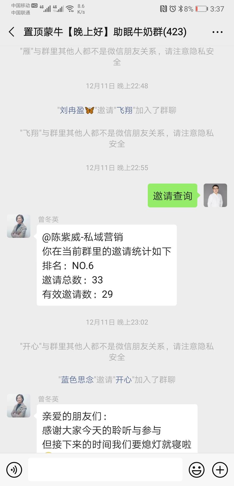 #​增长玩法​  拆解蒙牛晚上好牛奶实物群裂变
提起微商相信很多人的印象还停留在5年以前，认为微商