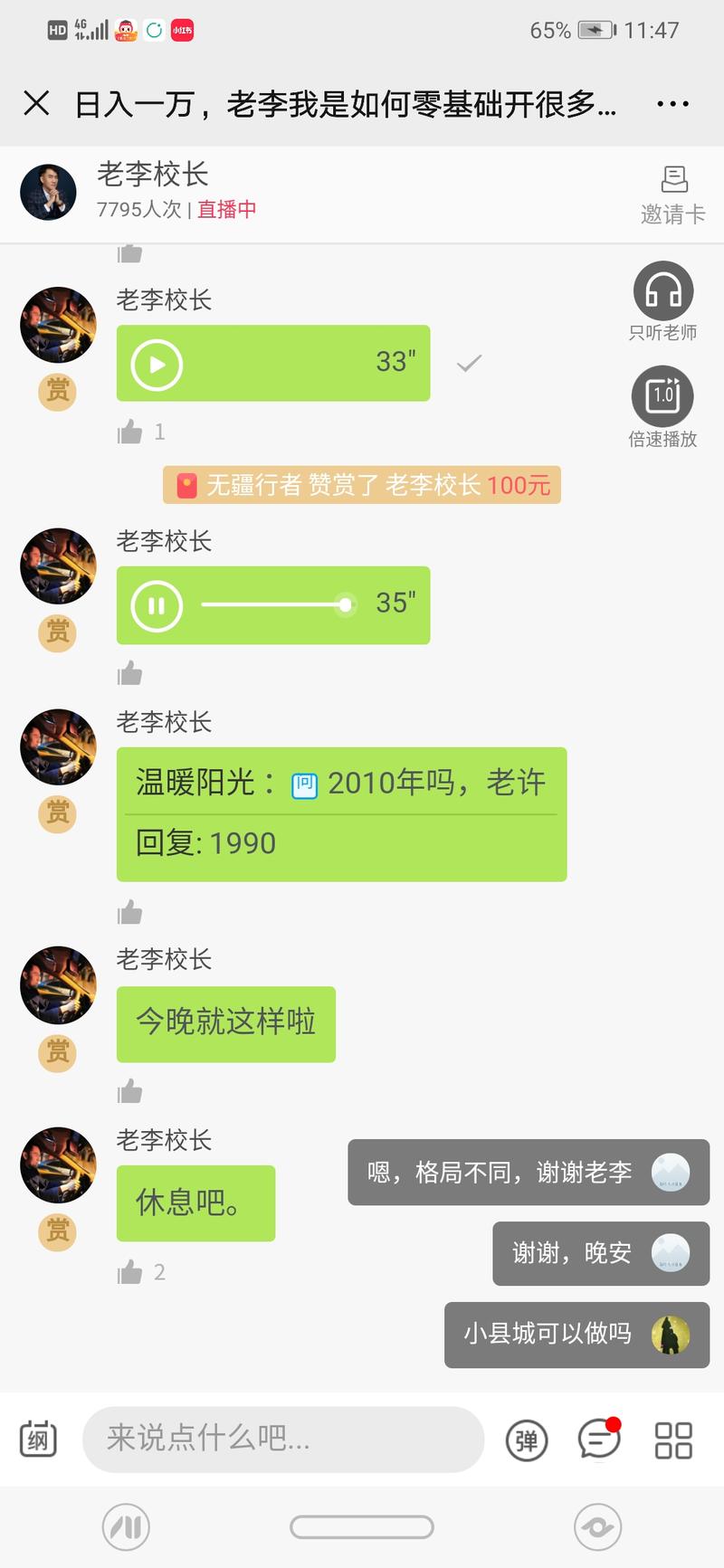 亦仁兄 老李说跟你吃过饭 参照你的数据和流量思维 现在跟言午做外卖 还不到一个月 经常在朋友圈晒数据