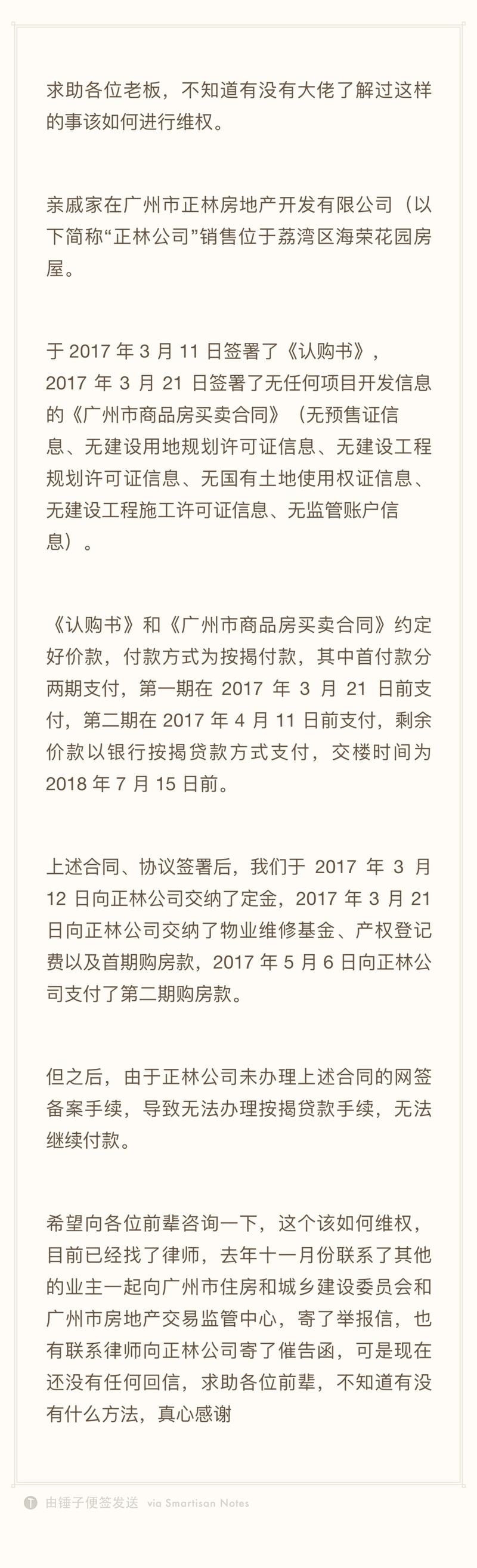 求助各位老板，不知道有没有老板做过房产维权，文字有些多，附上图片，感谢🙏